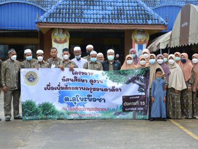 โครงการทัศนศึกษาดูงานเพื่อเพิ่มศักยภาพครูสอนตาดีกา ต.ลุโบะบือซา