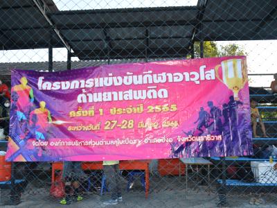 โครงการการแข่งขันกีฬาอาวุโส ต้านยาเสพติดคัพครั้งที่ 1