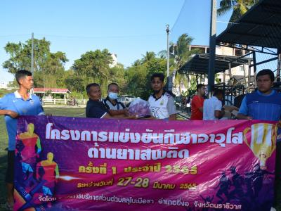 โครงการการแข่งขันกีฬาอาวุโส ต้านยาเสพติดคัพครั้งที่ 1