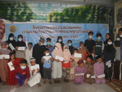 โครงการให้ความช่วยเหลือด้านการส่งเสริมและพัฒนาคุณภาพชีวิต