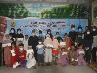 โครงการให้ความช่วยเหลือด้านการส่งเสริมและพัฒนาคุณภาพชีวิต