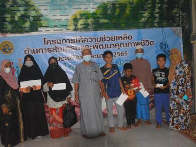 โครงการให้ความช่วยเหลือด้านการส่งเสริมและพัฒนาคุณภาพชีวิต