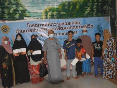 โครงการให้ความช่วยเหลือด้านการส่งเสริมและพัฒนาคุณภาพชีวิต