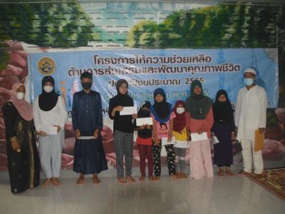 โครงการให้ความช่วยเหลือด้านการส่งเสริมและพัฒนาคุณภาพชีวิต