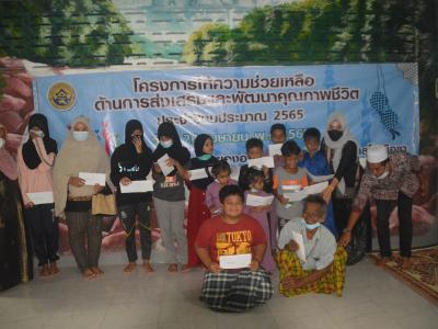 โครงการให้ความช่วยเหลือด้านการส่งเสริมและพัฒนาคุณภาพชีวิต
