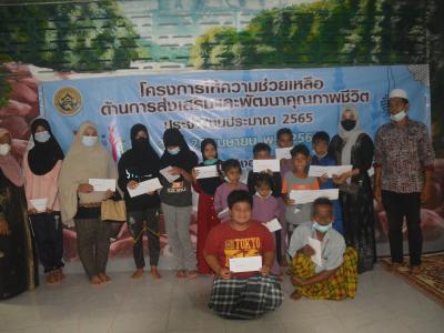 โครงการให้ความช่วยเหลือด้านการส่งเสริมและพัฒนาคุณภาพชีวิต