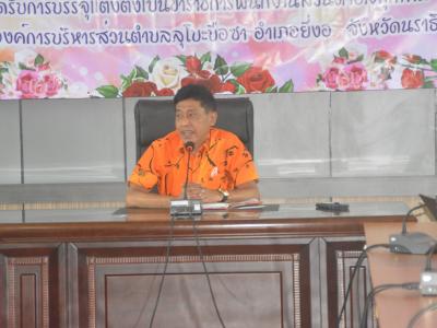 กิจกรรมต้อนรับข้าราชการบรรจุใหม่สังกัด อบต.ลุโบะบือซา