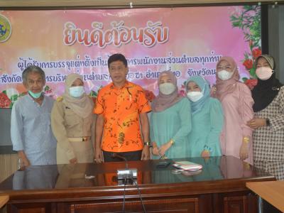 กิจกรรมต้อนรับข้าราชการบรรจุใหม่สังกัด อบต.ลุโบะบือซา