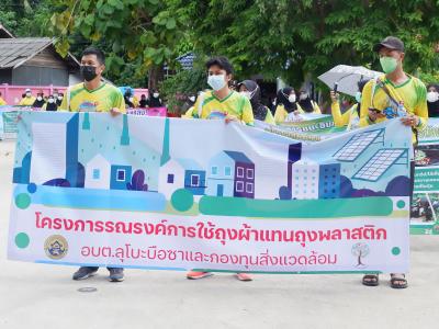 โครงการรณรงค์การใช้ถุงผ้าแทนถุงพลาสติก