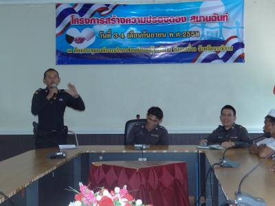 โครงการสร้างความปรองดองสมานฉันท์