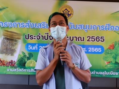 โครงการส่งเสริมและสนับสนุนการฝึกอาชีพประจำปี 2565