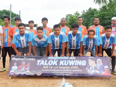 โครงการประชาชนและกีฬาพื้นบ้านสานสัมพันธ์ 2022