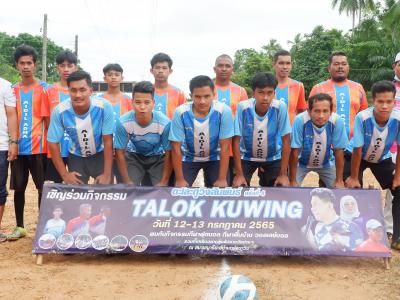 โครงการประชาชนและกีฬาพื้นบ้านสานสัมพันธ์ 2022