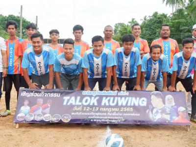 โครงการประชาชนและกีฬาพื้นบ้านสานสัมพันธ์ 2022