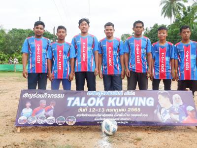 โครงการประชาชนและกีฬาพื้นบ้านสานสัมพันธ์ 2022