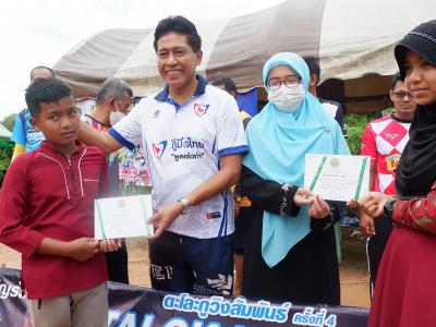 โครงการประชาชนและกีฬาพื้นบ้านสานสัมพันธ์ 2022