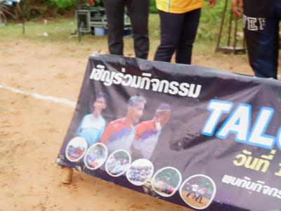 โครงการประชาชนและกีฬาพื้นบ้านสานสัมพันธ์ 2022