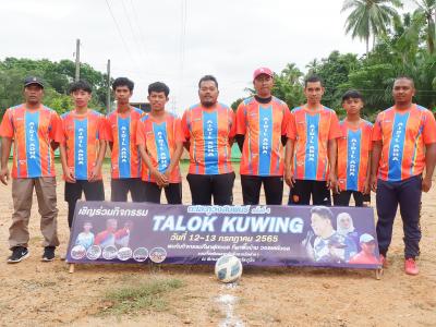 โครงการประชาชนและกีฬาพื้นบ้านสานสัมพันธ์ 2022