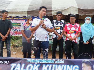 โครงการประชาชนและกีฬาพื้นบ้านสานสัมพันธ์ 2022