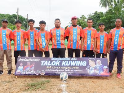 โครงการประชาชนและกีฬาพื้นบ้านสานสัมพันธ์ 2022