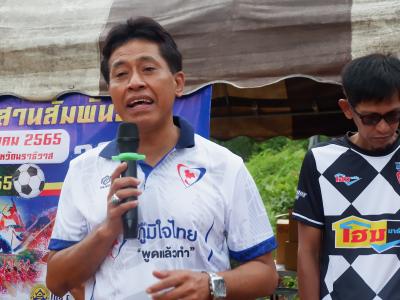 โครงการประชาชนและกีฬาพื้นบ้านสานสัมพันธ์ 2022