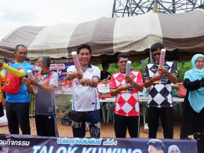 โครงการประชาชนและกีฬาพื้นบ้านสานสัมพันธ์ 2022