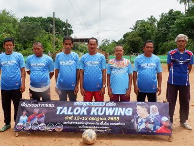 โครงการประชาชนและกีฬาพื้นบ้านสานสัมพันธ์ 2022