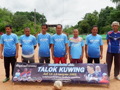 โครงการประชาชนและกีฬาพื้นบ้านสานสัมพันธ์ 2022
