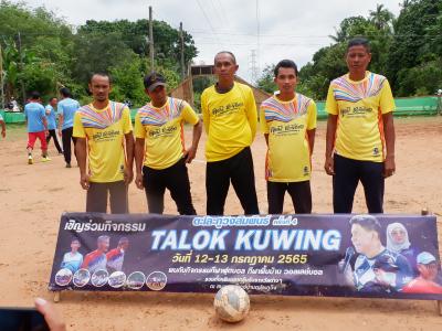 โครงการประชาชนและกีฬาพื้นบ้านสานสัมพันธ์ 2022