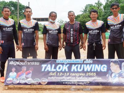 โครงการประชาชนและกีฬาพื้นบ้านสานสัมพันธ์ 2022