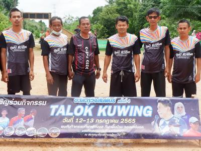 โครงการประชาชนและกีฬาพื้นบ้านสานสัมพันธ์ 2022