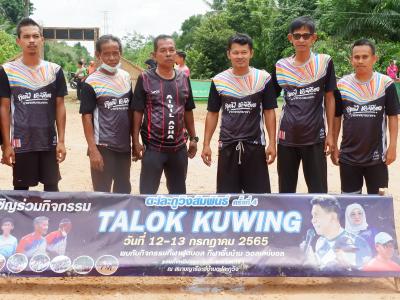โครงการประชาชนและกีฬาพื้นบ้านสานสัมพันธ์ 2022