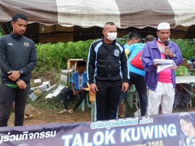 โครงการประชาชนและกีฬาพื้นบ้านสานสัมพันธ์ 2022