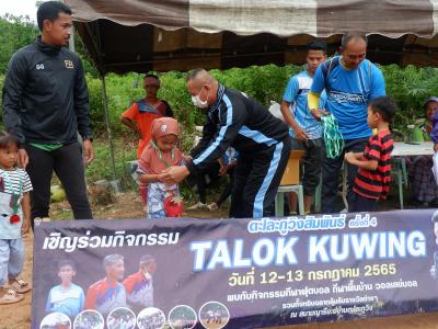 โครงการประชาชนและกีฬาพื้นบ้านสานสัมพันธ์ 2022