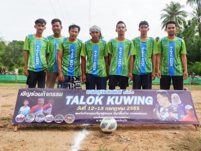 โครงการประชาชนและกีฬาพื้นบ้านสานสัมพันธ์ 2022