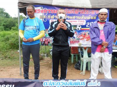 โครงการประชาชนและกีฬาพื้นบ้านสานสัมพันธ์ 2022