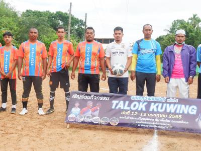 โครงการประชาชนและกีฬาพื้นบ้านสานสัมพันธ์ 2022