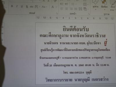 โครงการฝึกอบรมและศึกษาดูงานอาสาสมัครท้องถิ่นรักโลก