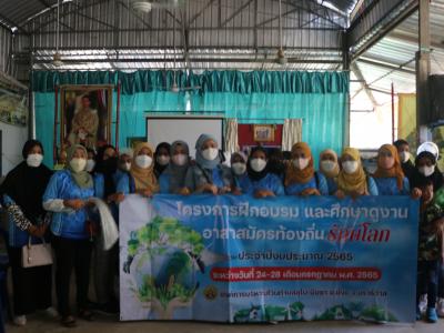 โครงการฝึกอบรมและศึกษาดูงานอาสาสมัครท้องถิ่นรักโลก