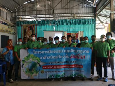 โครงการฝึกอบรมและศึกษาดูงานอาสาสมัครท้องถิ่นรักโลก