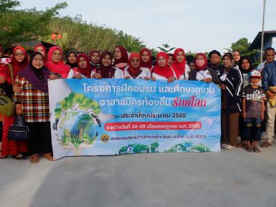 โครงการฝึกอบรมและศึกษาดูงานอาสาสมัครท้องถิ่นรักโลก