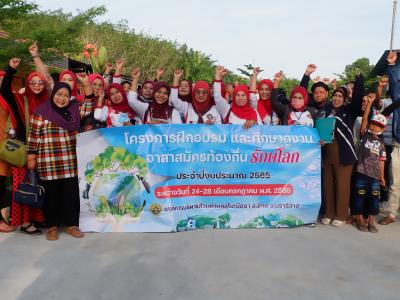 โครงการฝึกอบรมและศึกษาดูงานอาสาสมัครท้องถิ่นรักโลก