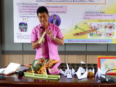 กิจกรรมกระบวนเรียนรู้ในวิถีพหุวัฒนธรรมตามบริบทของพื้นที่