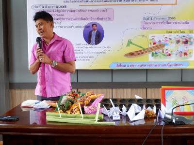 กิจกรรมกระบวนเรียนรู้ในวิถีพหุวัฒนธรรมตามบริบทของพื้นที่