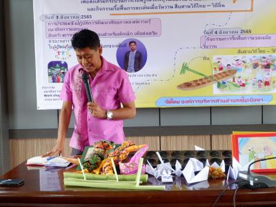 กิจกรรมกระบวนเรียนรู้ในวิถีพหุวัฒนธรรมตามบริบทของพื้นที่