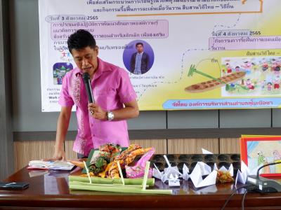 กิจกรรมกระบวนเรียนรู้ในวิถีพหุวัฒนธรรมตามบริบทของพื้นที่