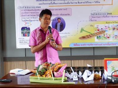กิจกรรมกระบวนเรียนรู้ในวิถีพหุวัฒนธรรมตามบริบทของพื้นที่