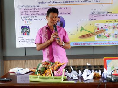 กิจกรรมกระบวนเรียนรู้ในวิถีพหุวัฒนธรรมตามบริบทของพื้นที่