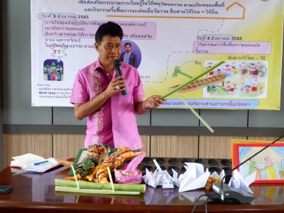 กิจกรรมกระบวนเรียนรู้ในวิถีพหุวัฒนธรรมตามบริบทของพื้นที่