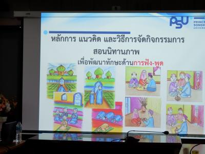 กิจกรรมกระบวนเรียนรู้ในวิถีพหุวัฒนธรรมตามบริบทของพื้นที่
